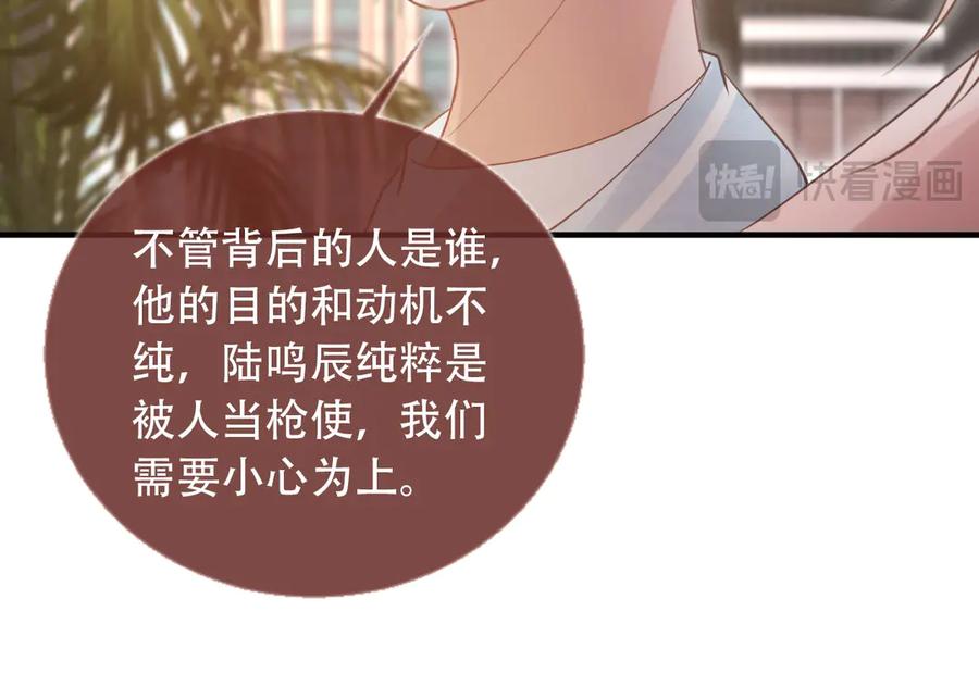 白月光他爱上替身了？！ 第99话 准备反击 第59页