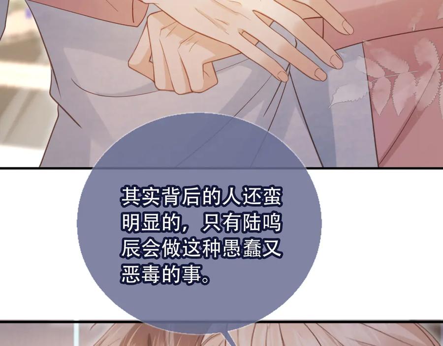 白月光他爱上替身了？！ 第99话 准备反击 第53页