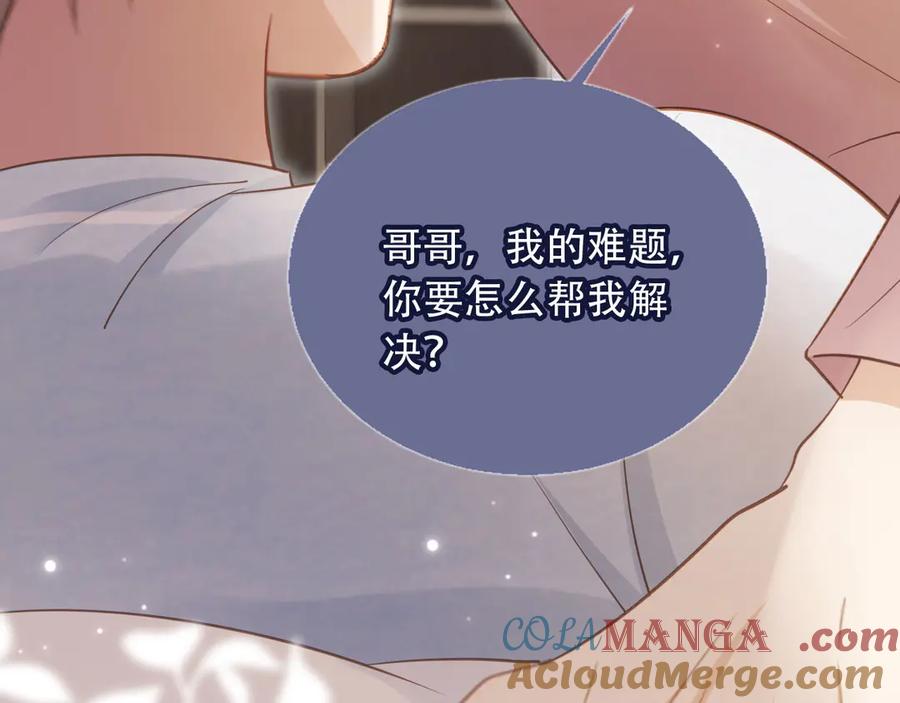白月光他爱上替身了？！ 第99话 准备反击 第76页
