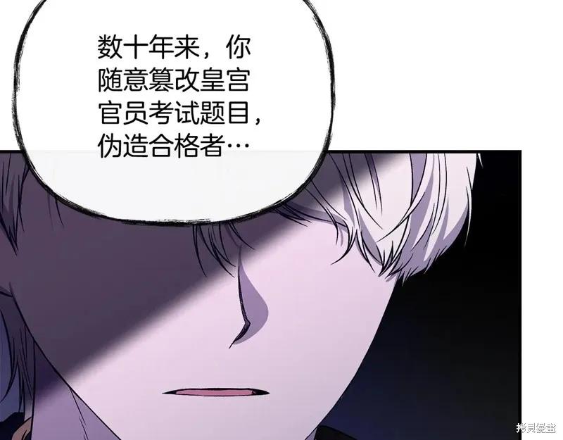 我不再是灰姑娘 第113话 第19页
