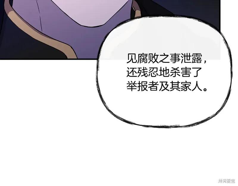 我不再是灰姑娘 第113话 第20页