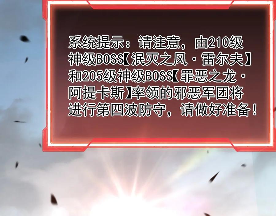 网游：因为太浪，我成了全服公敌！ 第115话 神魔大战 第6页
