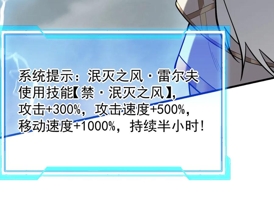 网游：因为太浪，我成了全服公敌！ 第115话 神魔大战 第63页