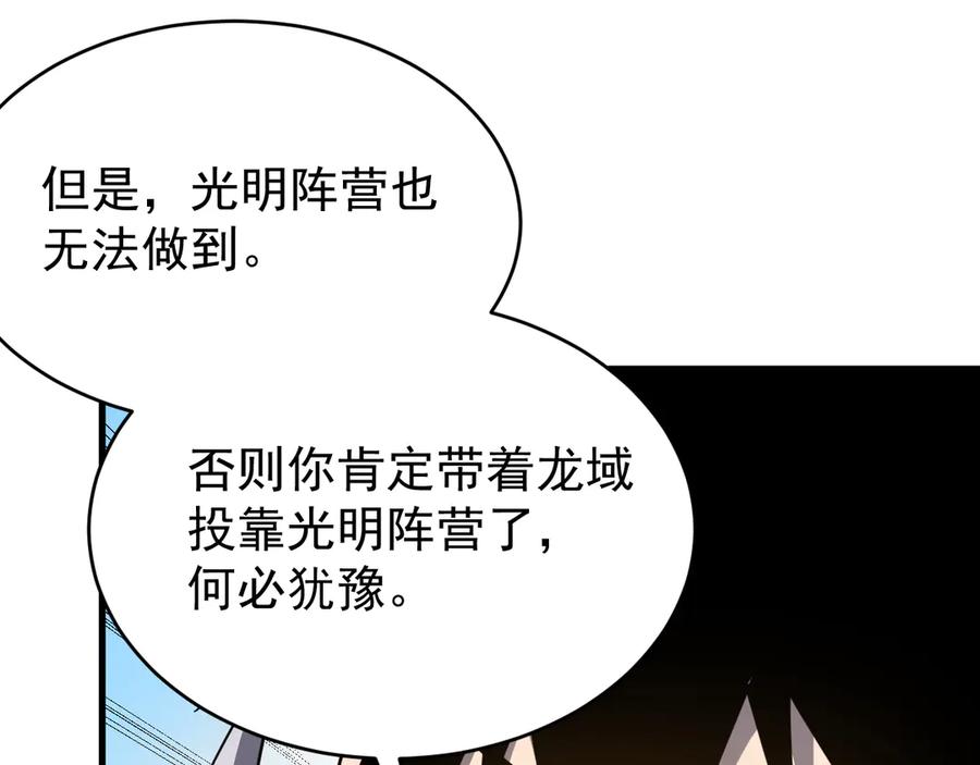 网游：因为太浪，我成了全服公敌！ 第115话 神魔大战 第140页
