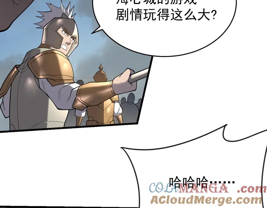 网游：因为太浪，我成了全服公敌！ 第115话 神魔大战 第9页