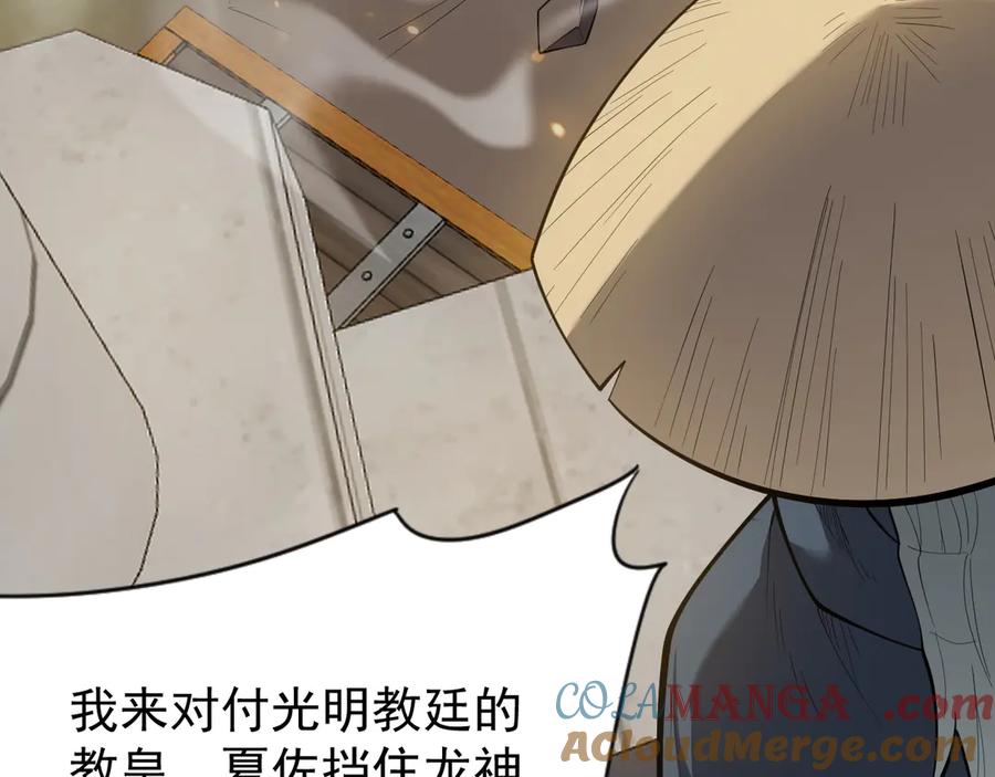 网游：因为太浪，我成了全服公敌！ 第115话 神魔大战 第41页