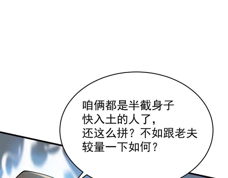 网游：因为太浪，我成了全服公敌！ 第115话 神魔大战 第60页