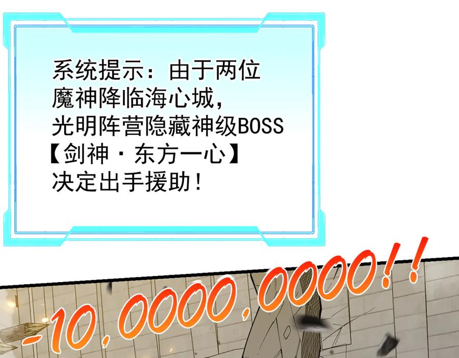 网游：因为太浪，我成了全服公敌！ 第115话 神魔大战 第35页