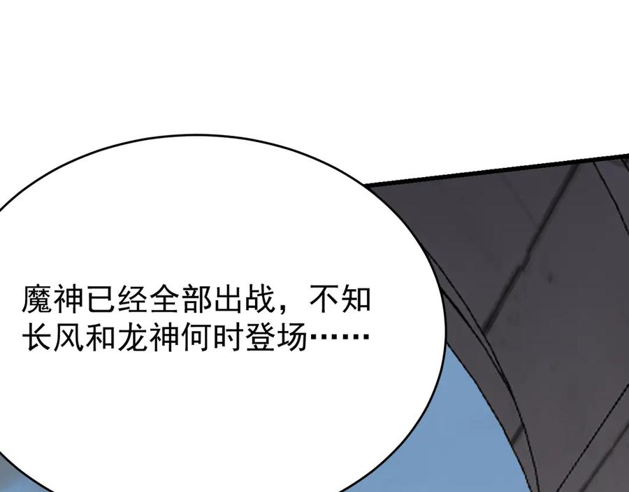 网游：因为太浪，我成了全服公敌！ 第115话 神魔大战 第74页