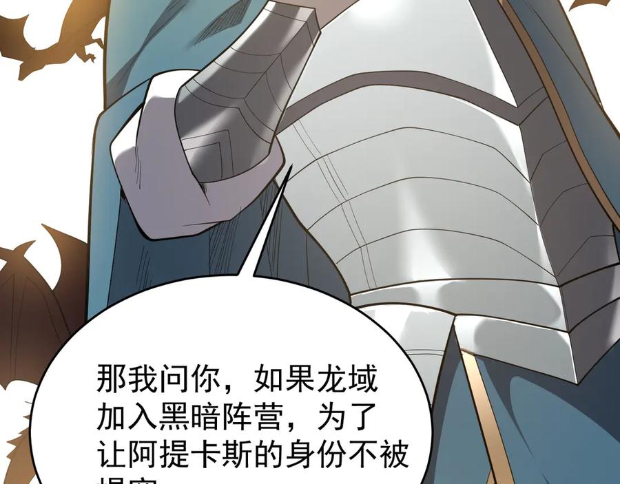 网游：因为太浪，我成了全服公敌！ 第115话 神魔大战 第124页