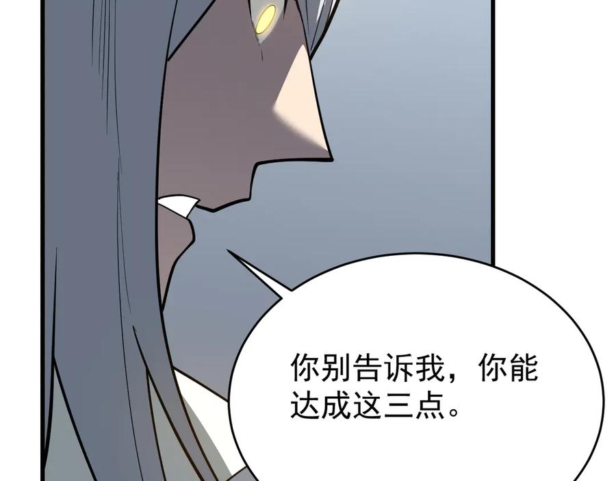 网游：因为太浪，我成了全服公敌！ 第115话 神魔大战 第135页