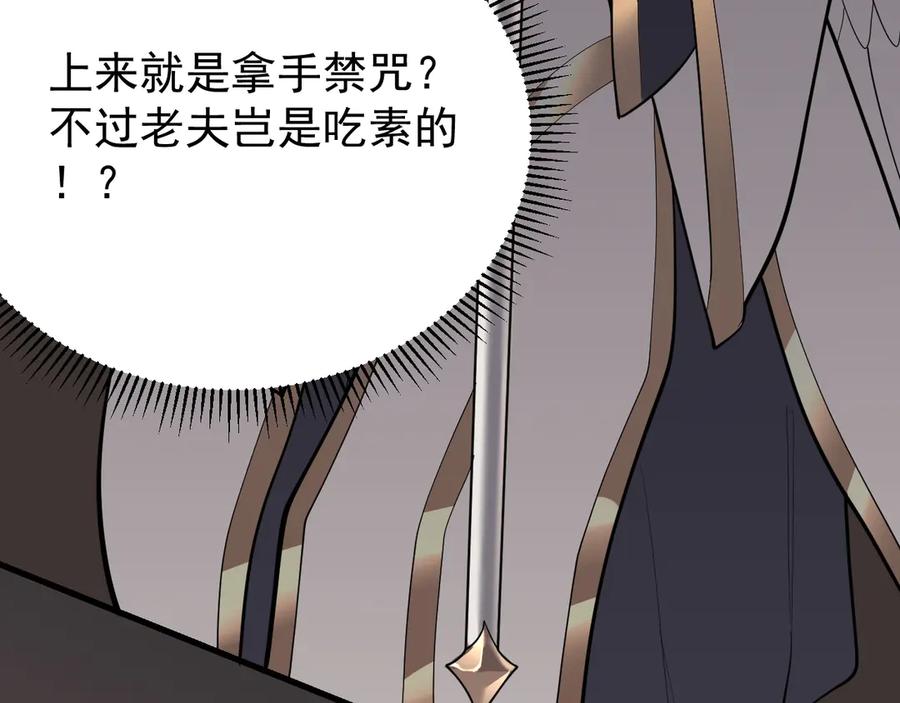 网游：因为太浪，我成了全服公敌！ 第115话 神魔大战 第70页