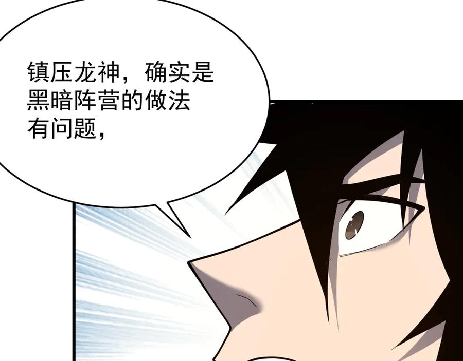 网游：因为太浪，我成了全服公敌！ 第115话 神魔大战 第120页