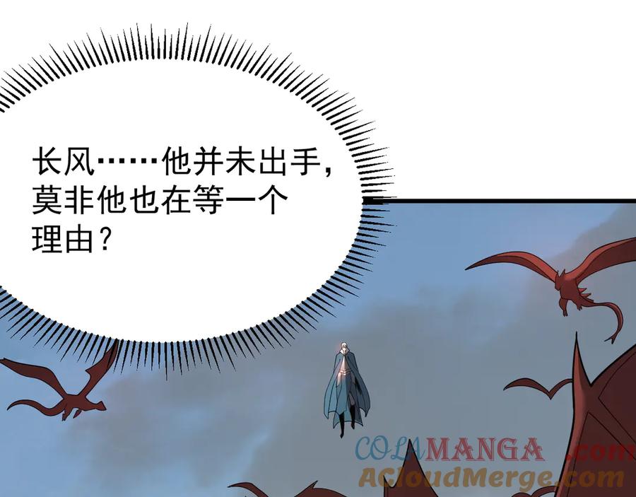 网游：因为太浪，我成了全服公敌！ 第115话 神魔大战 第113页