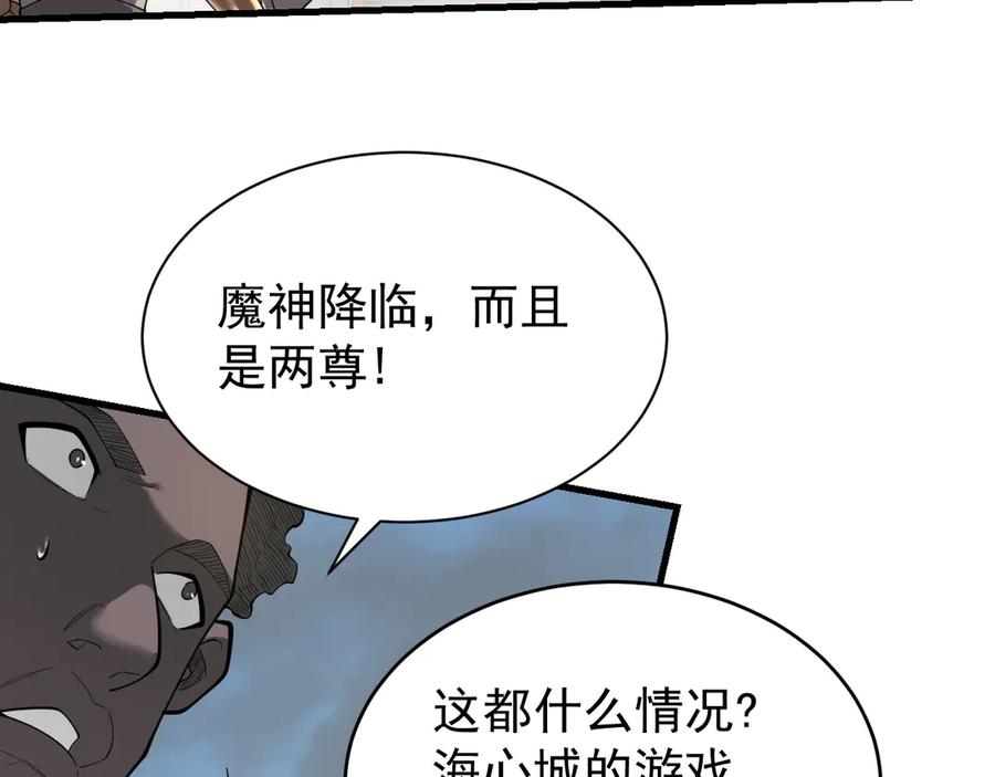 网游：因为太浪，我成了全服公敌！ 第115话 神魔大战 第8页