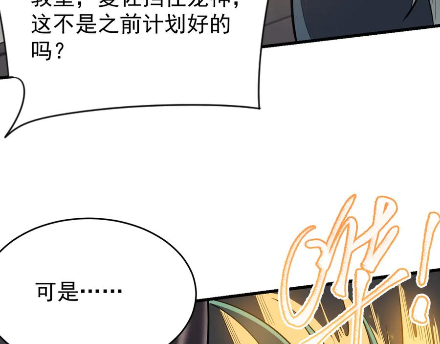 网游：因为太浪，我成了全服公敌！ 第115话 神魔大战 第42页
