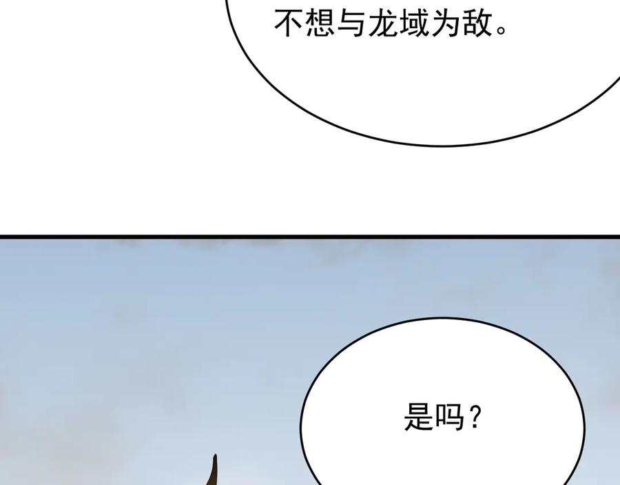 网游：因为太浪，我成了全服公敌！ 第115话 神魔大战 第122页