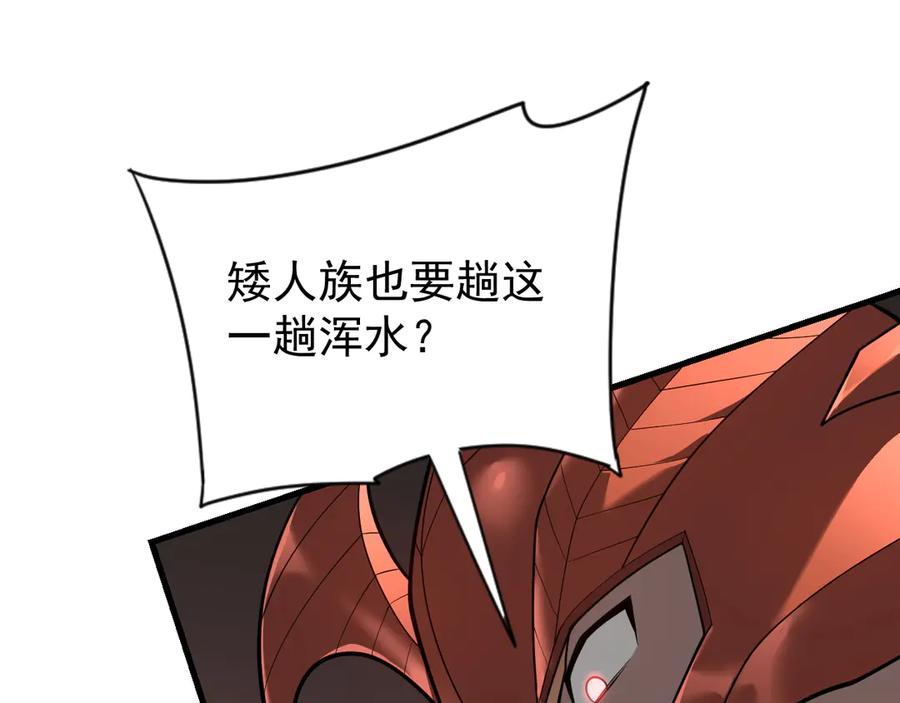 网游：因为太浪，我成了全服公敌！ 第115话 神魔大战 第98页