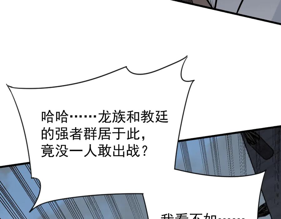 网游：因为太浪，我成了全服公敌！ 第115话 神魔大战 第22页