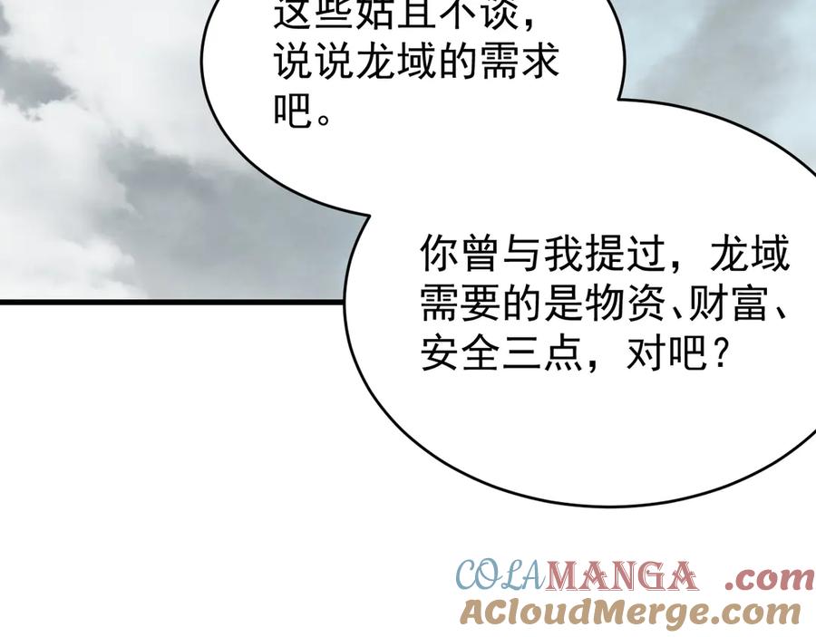 网游：因为太浪，我成了全服公敌！ 第115话 神魔大战 第133页