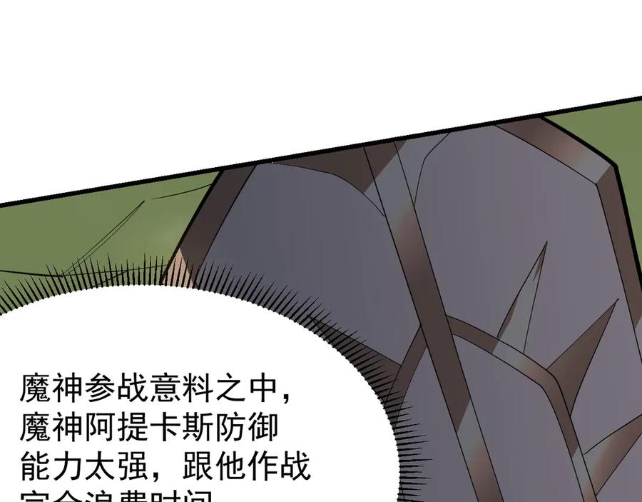 网游：因为太浪，我成了全服公敌！ 第115话 神魔大战 第20页
