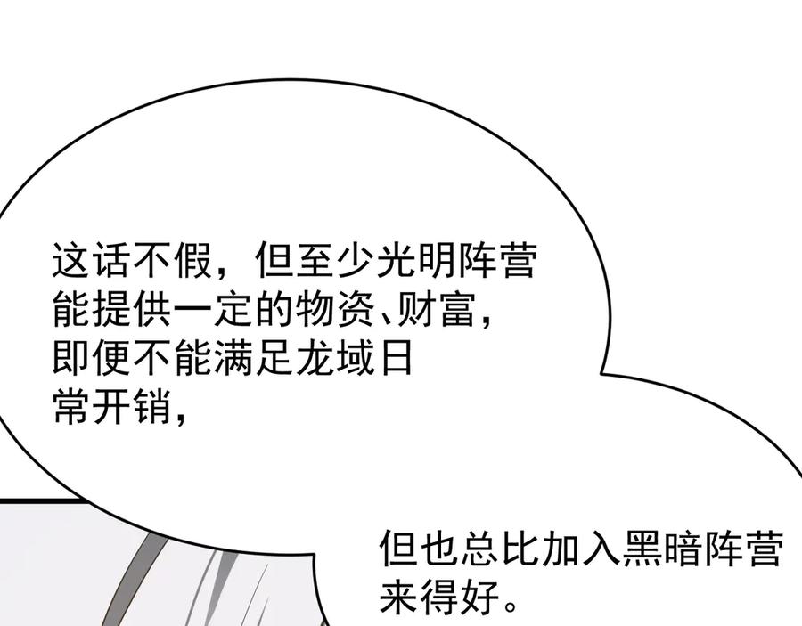 网游：因为太浪，我成了全服公敌！ 第115话 神魔大战 第142页