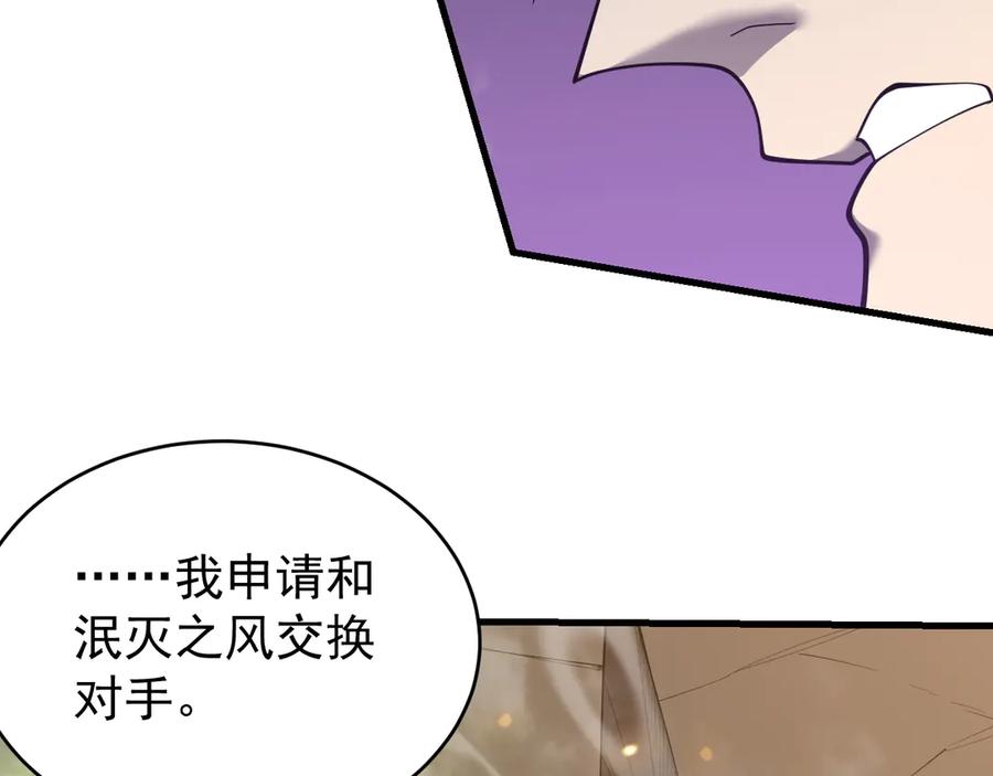 网游：因为太浪，我成了全服公敌！ 第115话 神魔大战 第39页
