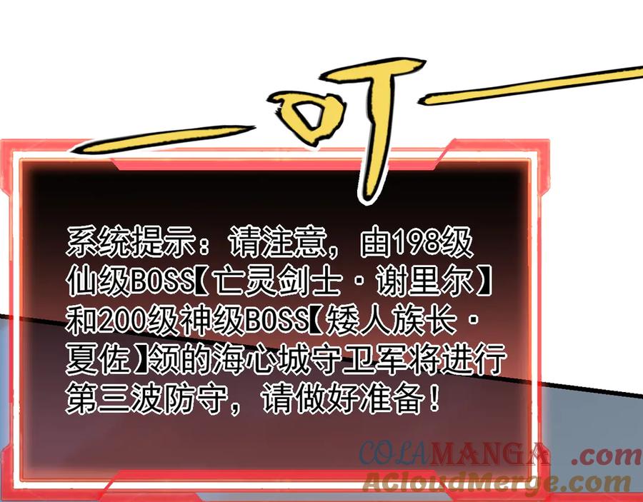 网游：因为太浪，我成了全服公敌！ 第115话 神魔大战 第5页