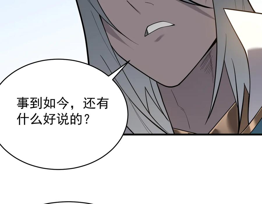 网游：因为太浪，我成了全服公敌！ 第115话 神魔大战 第119页