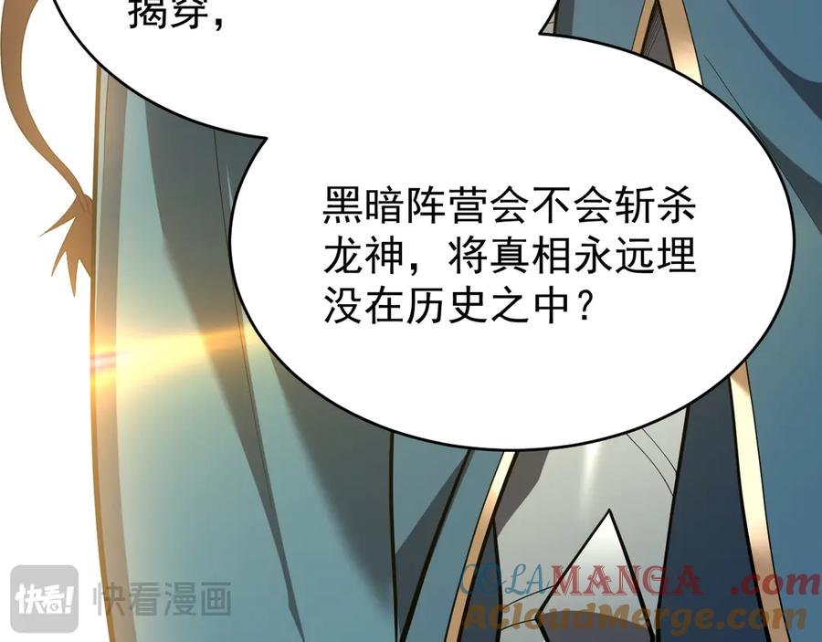 网游：因为太浪，我成了全服公敌！ 第115话 神魔大战 第125页