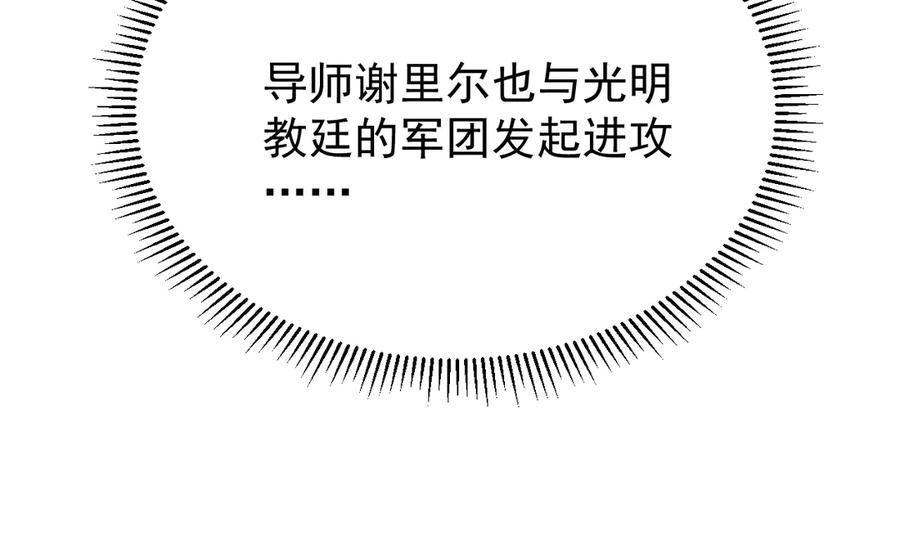 网游：因为太浪，我成了全服公敌！ 第115话 神魔大战 第112页