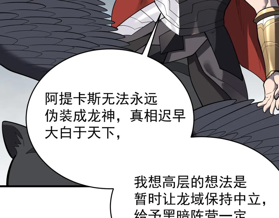 网游：因为太浪，我成了全服公敌！ 第115话 神魔大战 第128页