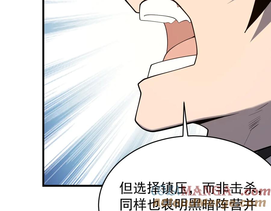 网游：因为太浪，我成了全服公敌！ 第115话 神魔大战 第121页