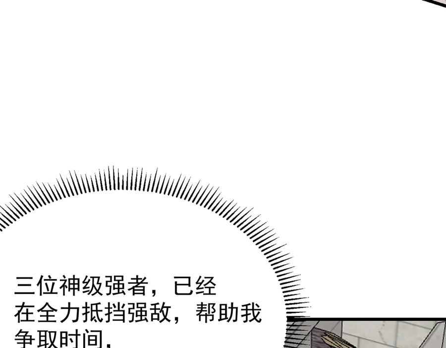网游：因为太浪，我成了全服公敌！ 第115话 神魔大战 第106页
