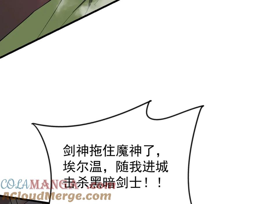 网游：因为太浪，我成了全服公敌！ 第115话 神魔大战 第57页