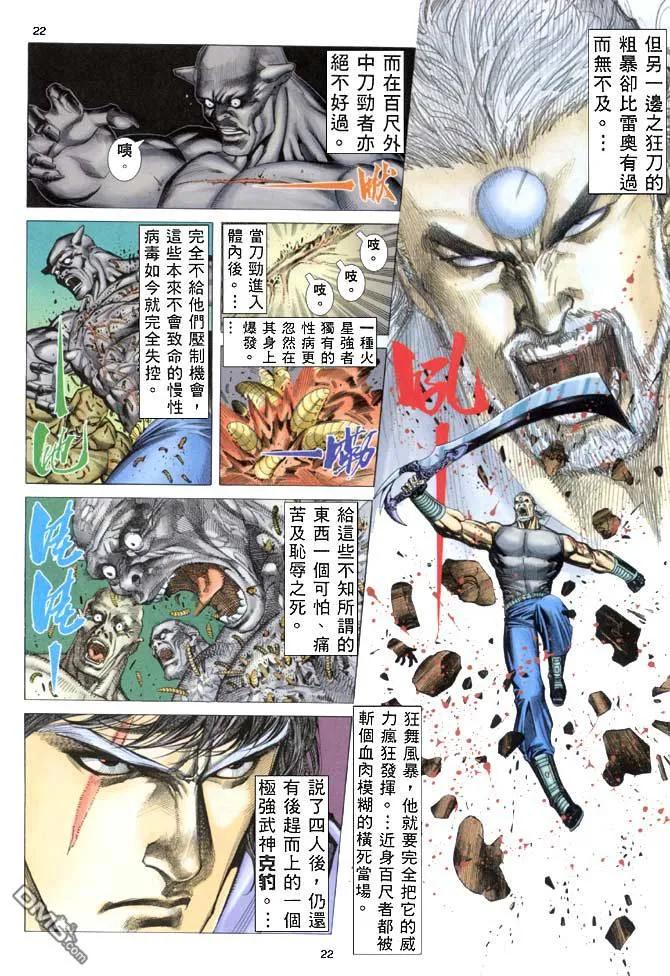 《武神》第155卷 第20页