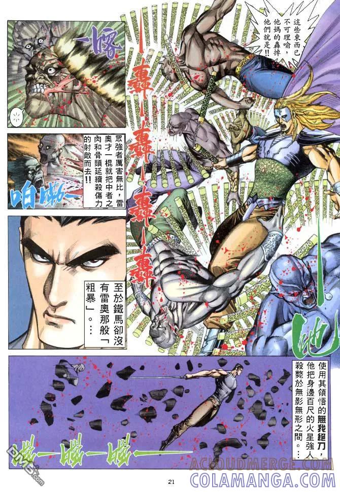 《武神》第155卷 第19页