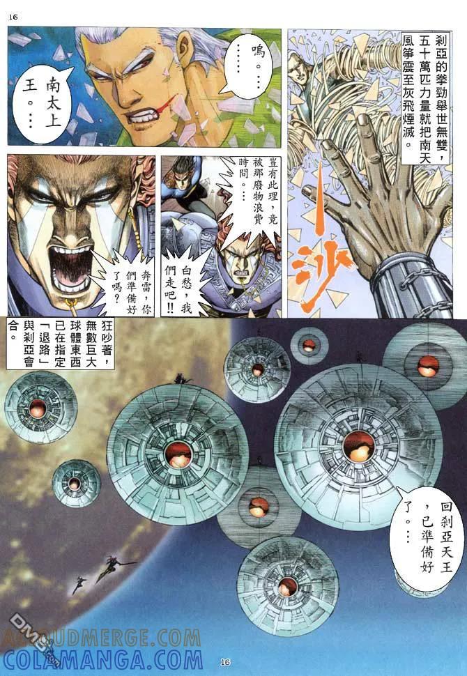 《武神》第155卷 第15页