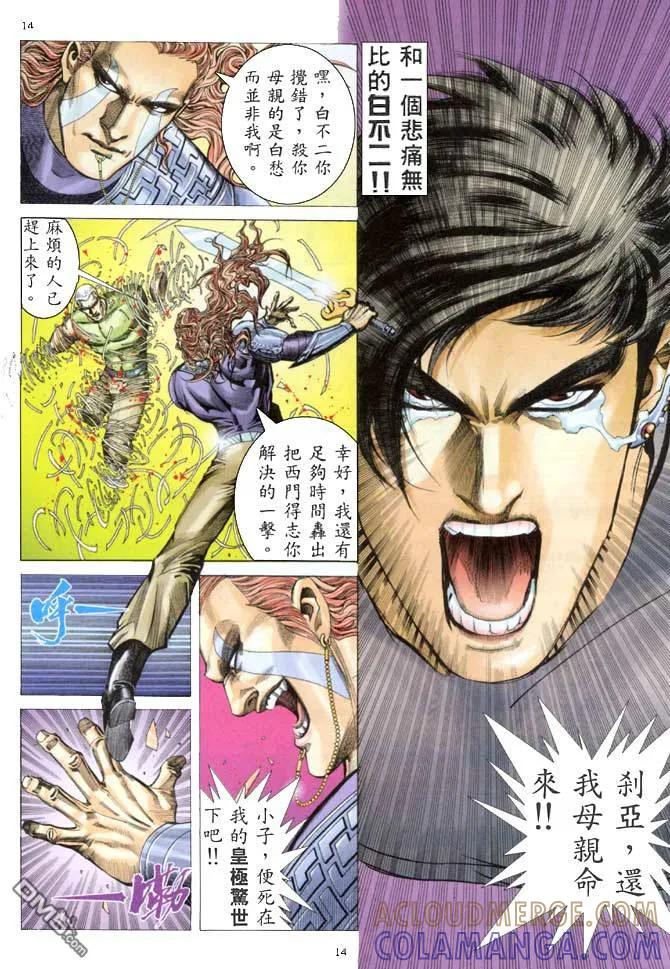 《武神》第155卷 第13页