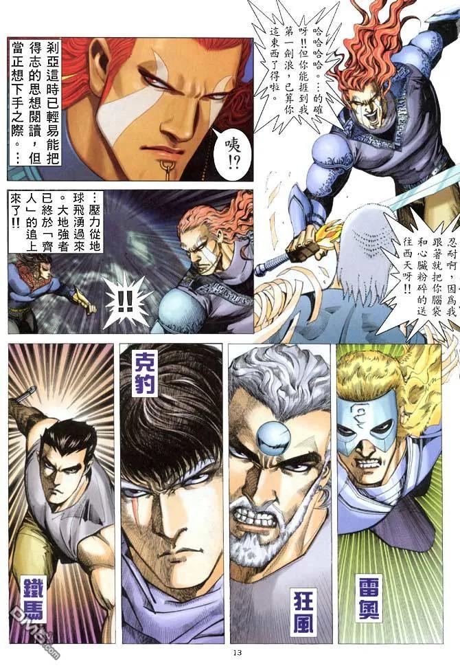 《武神》第155卷 第12页