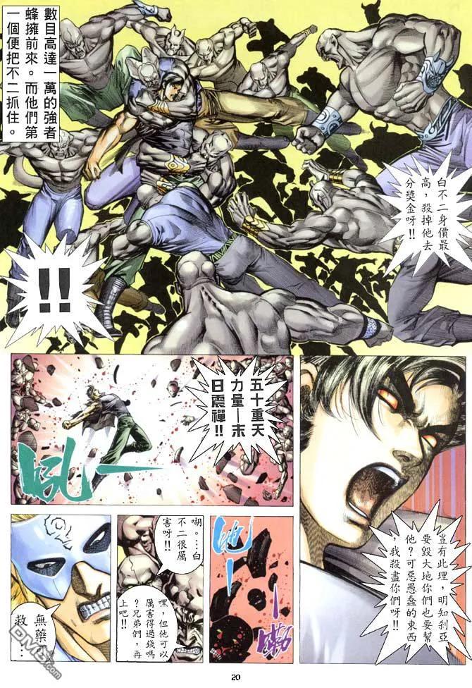 《武神》第155卷 第18页
