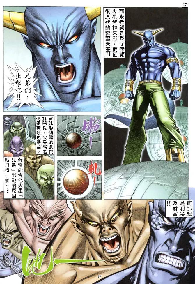 《武神》第155卷 第16页