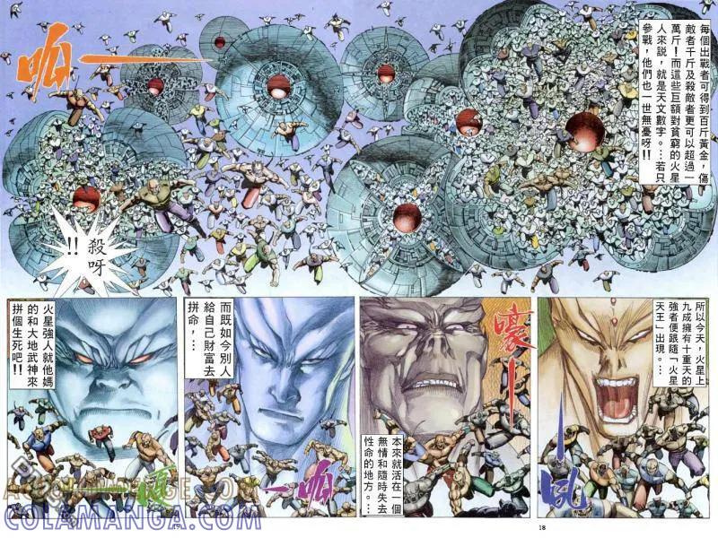 《武神》第155卷 第17页