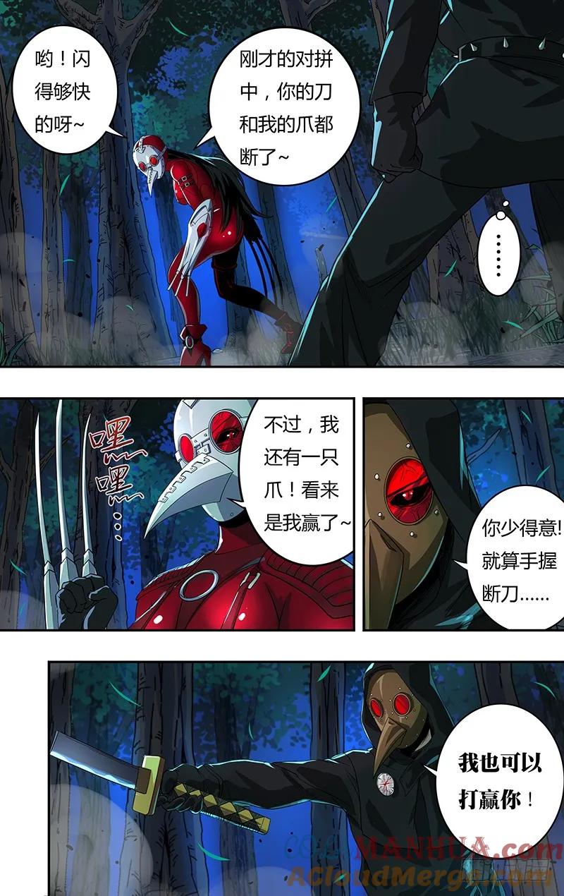 《狼人归来》147 第147话（千钧一发） 第8页