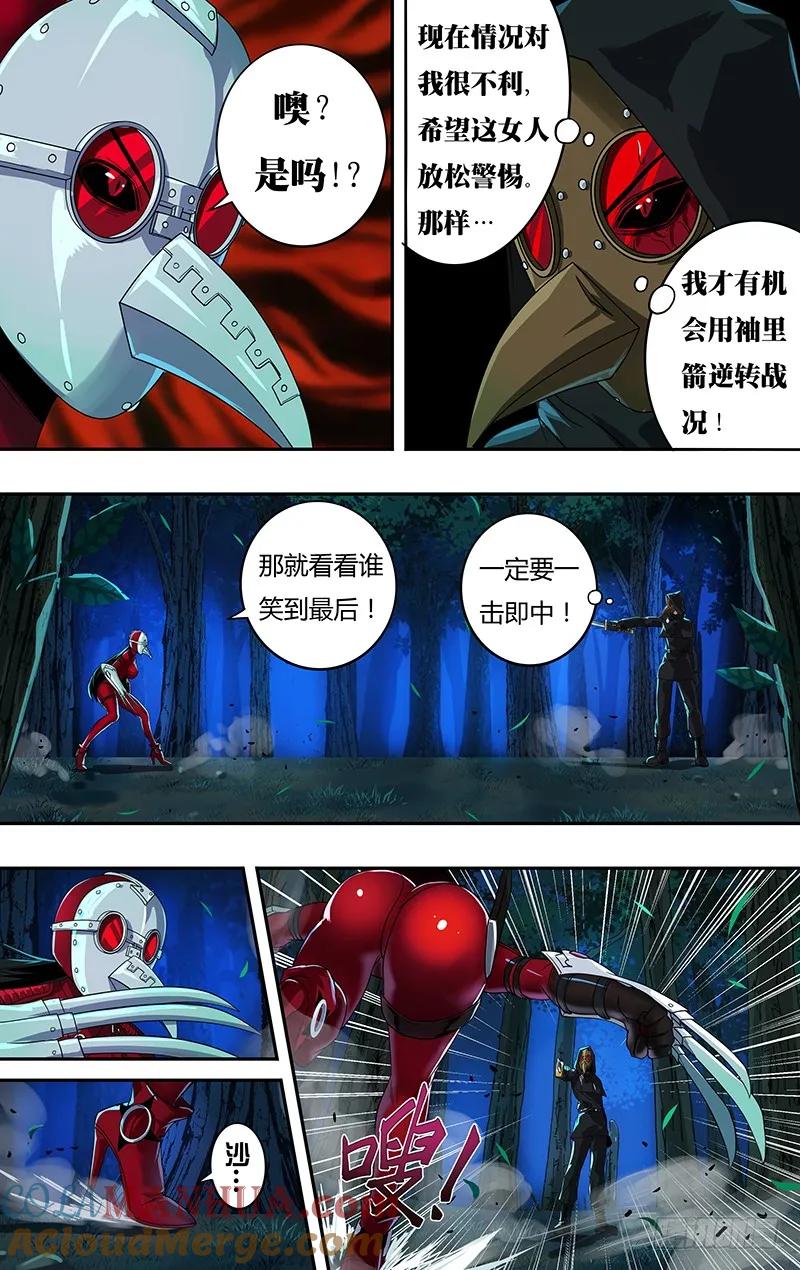 《狼人归来》147 第147话（千钧一发） 第9页