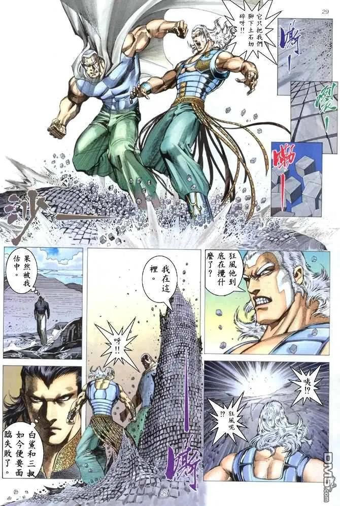 《武神》第177卷 第28页
