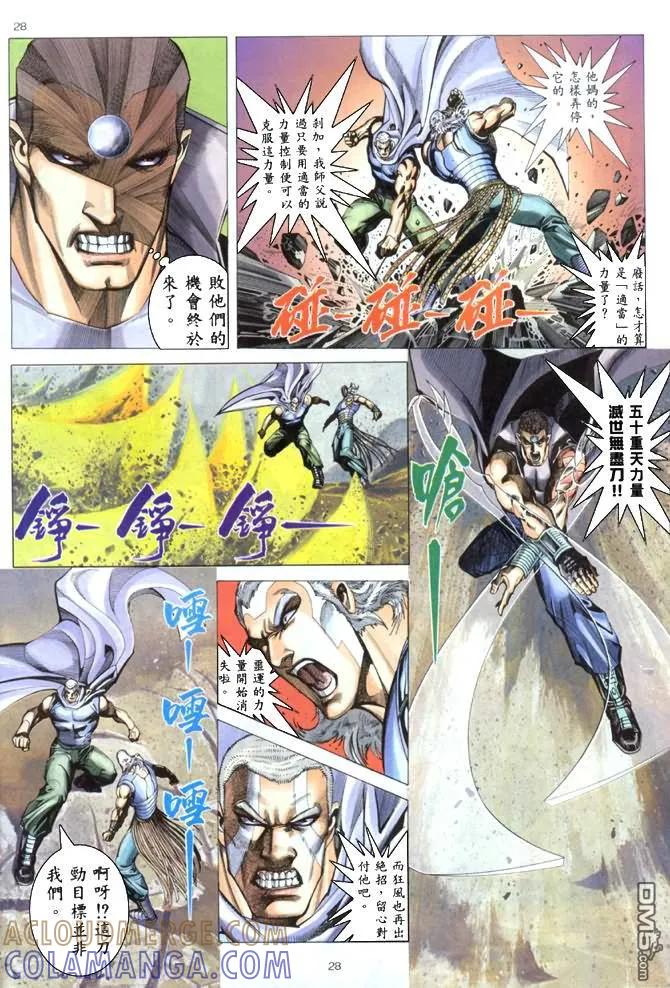 《武神》第177卷 第27页