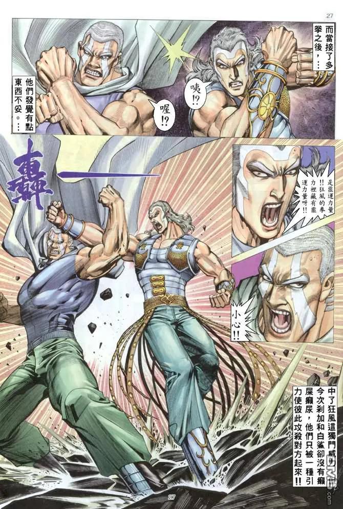 《武神》第177卷 第26页