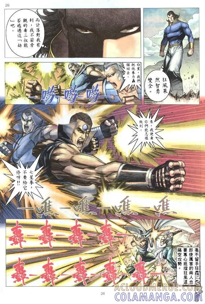 《武神》第177卷 第25页