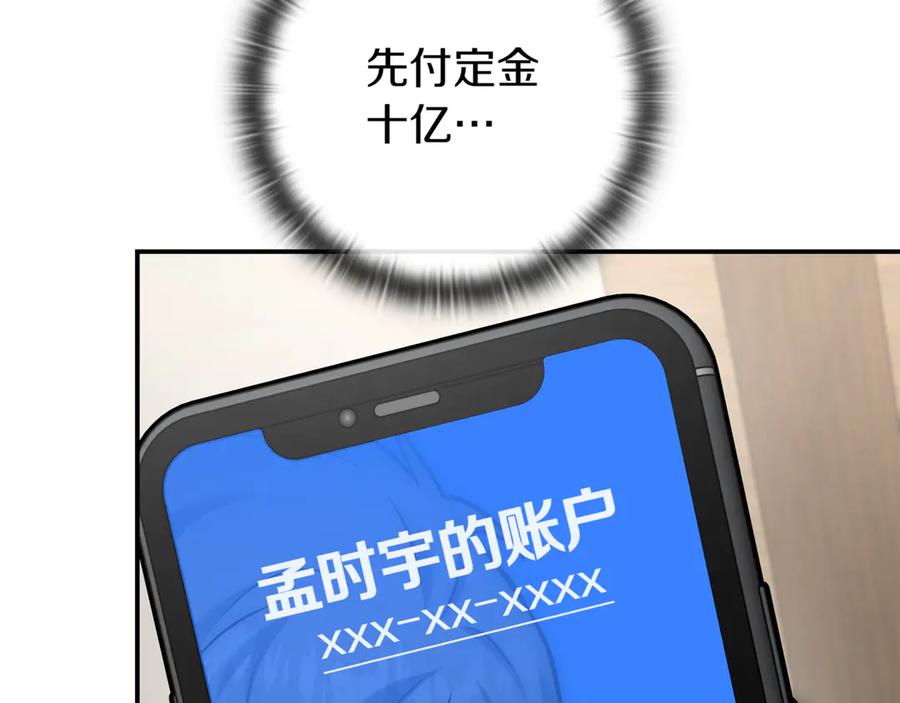 《一键三连后，我无敌了》第15话 S+等级卡波种 第255页